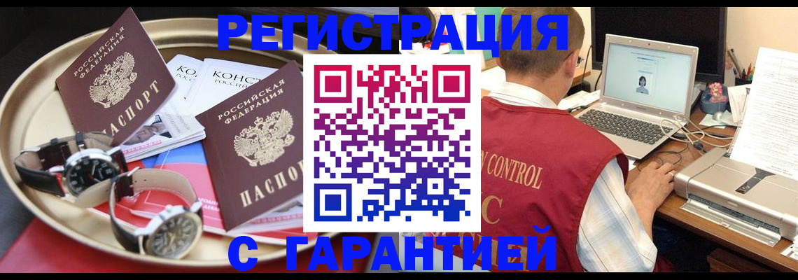 прописка регистрация в Тайге
