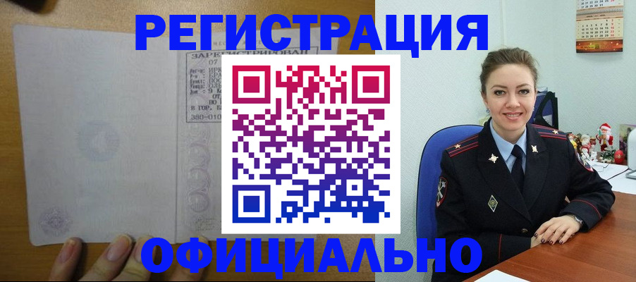 прописка в квартире в Тайге